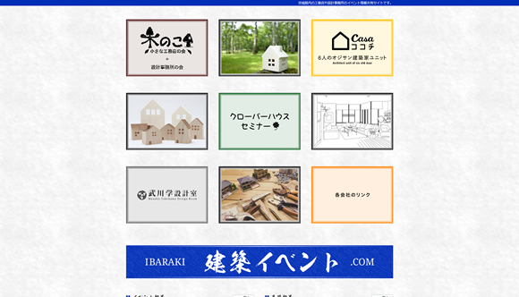 IBARAKI建築イベント.com