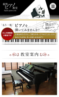 藤野ピアノ教室