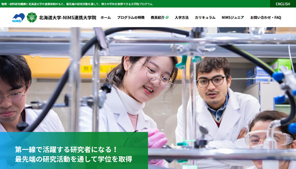 国立研究開発法人 物質・材料研究機構 北海道大学-NIMS連携大学院