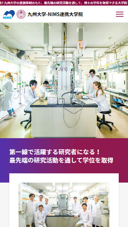 国立研究開発法人 物質・材料研究機構 九州大学-NIMS連携大学院
