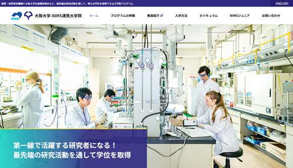 国立研究開発法人 物質・材料研究機構 大阪大学-NIMS連携大学院様