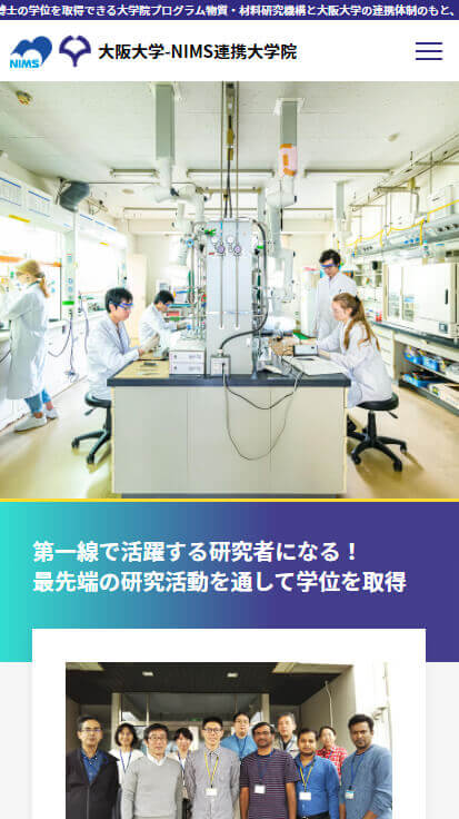 国立研究開発法人 物質・材料研究機構 大阪大学-NIMS連携大学院様
