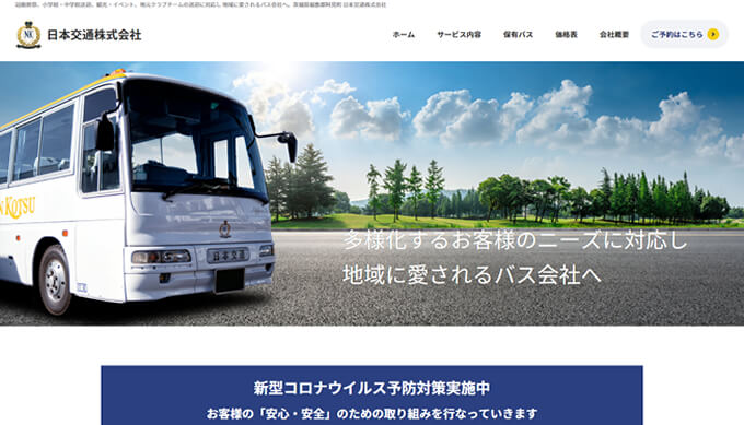 日本交通株式会社