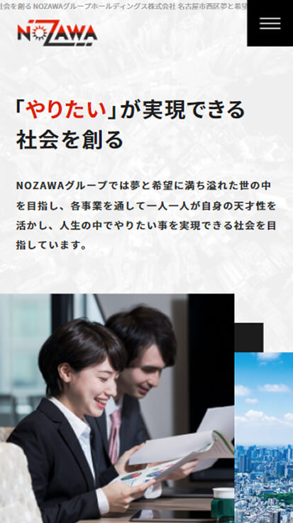 NOZAWAグループホールディングス株式会社