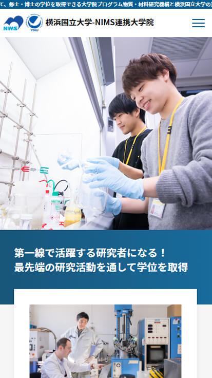 国立研究開発法人 物質・材料研究機構 横浜国立大学-NIMS連携大学院