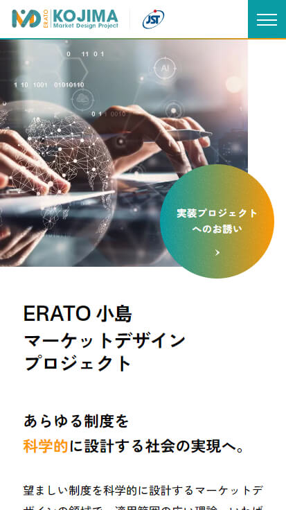 ERATO小島マーケットデザインプロジェクト