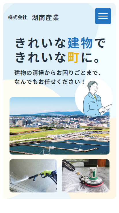 株式会社湖南産業