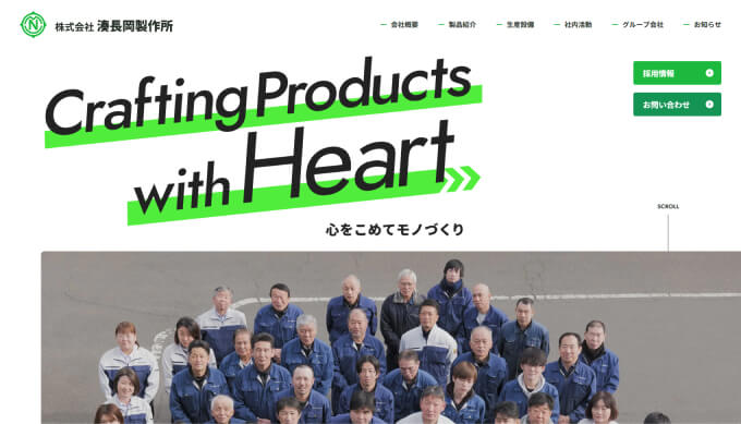 株式会社湊長岡製作所