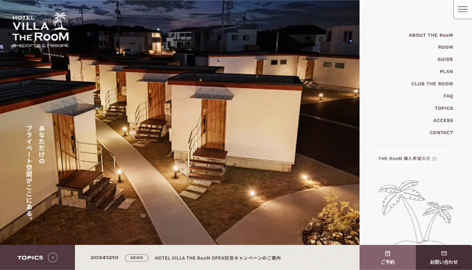 鈴木鉄工建設株式会社 HOTEL VILLA THE RooM