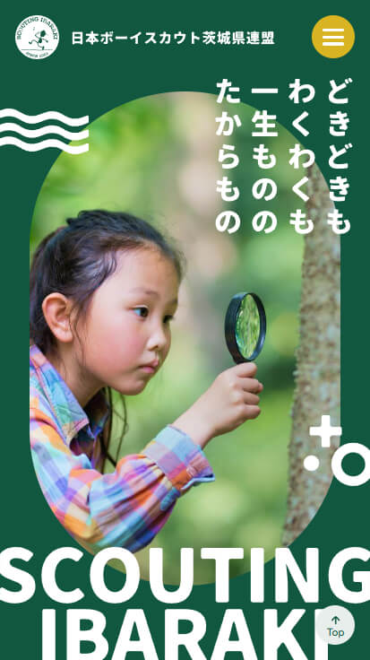 日本ボーイスカウト茨城県連盟