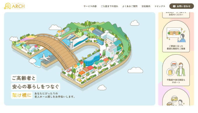 株式会社アーチ