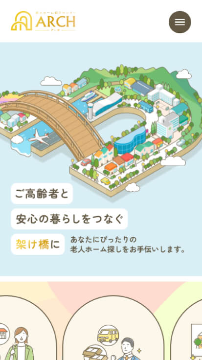 株式会社アーチ