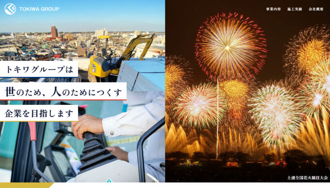 トキワグループ株式会社