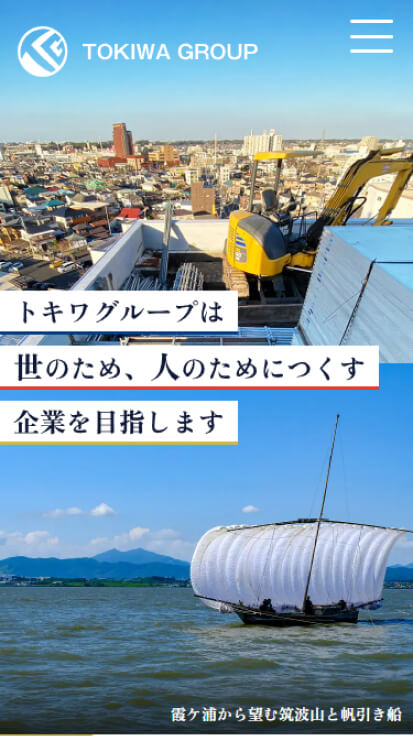 トキワグループ株式会社