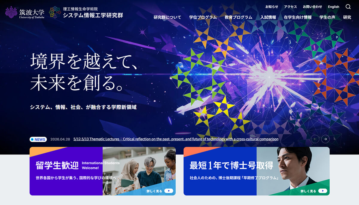 筑波大学 システム情報工学研究群