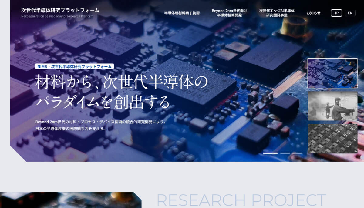 国立研究開発法人 物質・材料研究機構 次世代半導体研究プラットフォーム