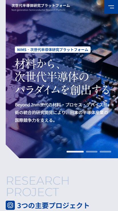 国立研究開発法人 物質・材料研究機構 次世代半導体研究プラットフォーム