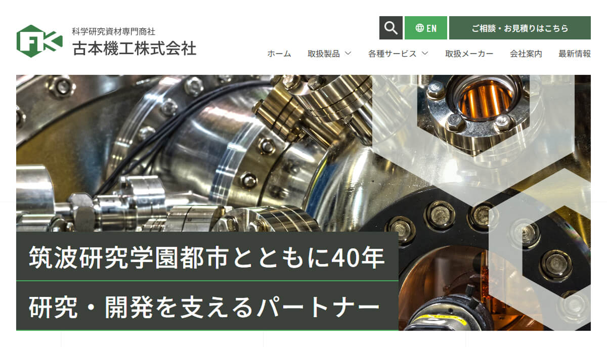 古本機工株式会社