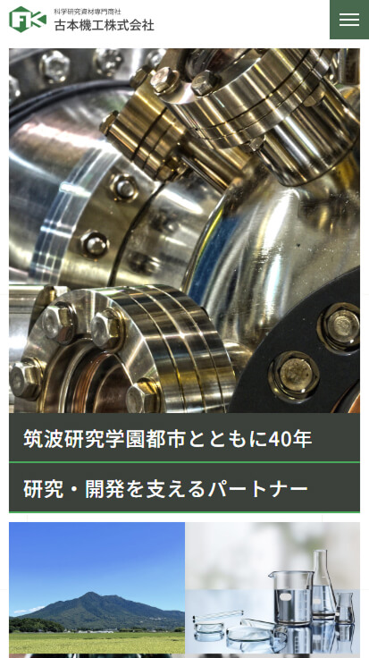 古本機工株式会社
