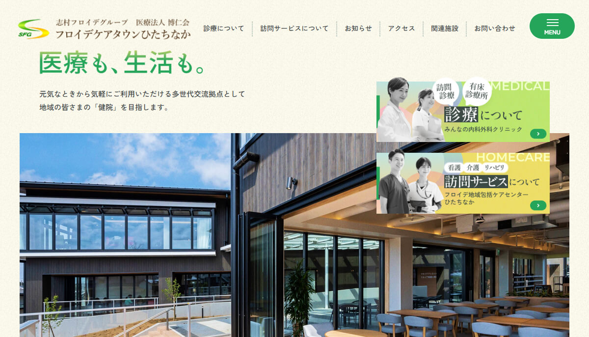 志村フロイデグループ 医療法人博人会
