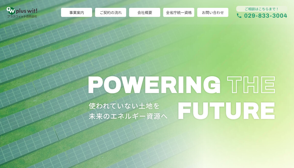 プラスウィット合同会社