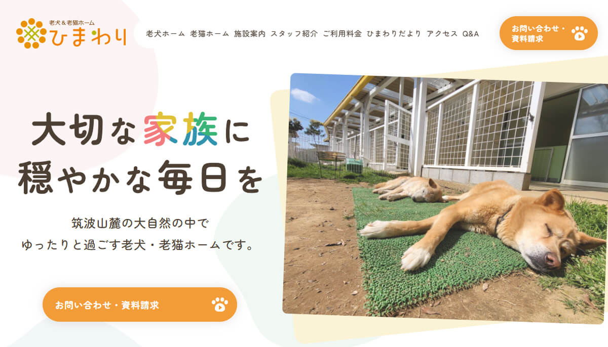 株式会社つくばわんわんランド