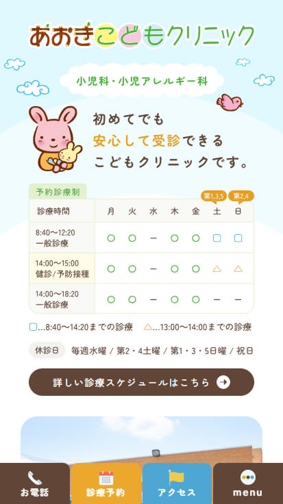 あおきこどもクリニック