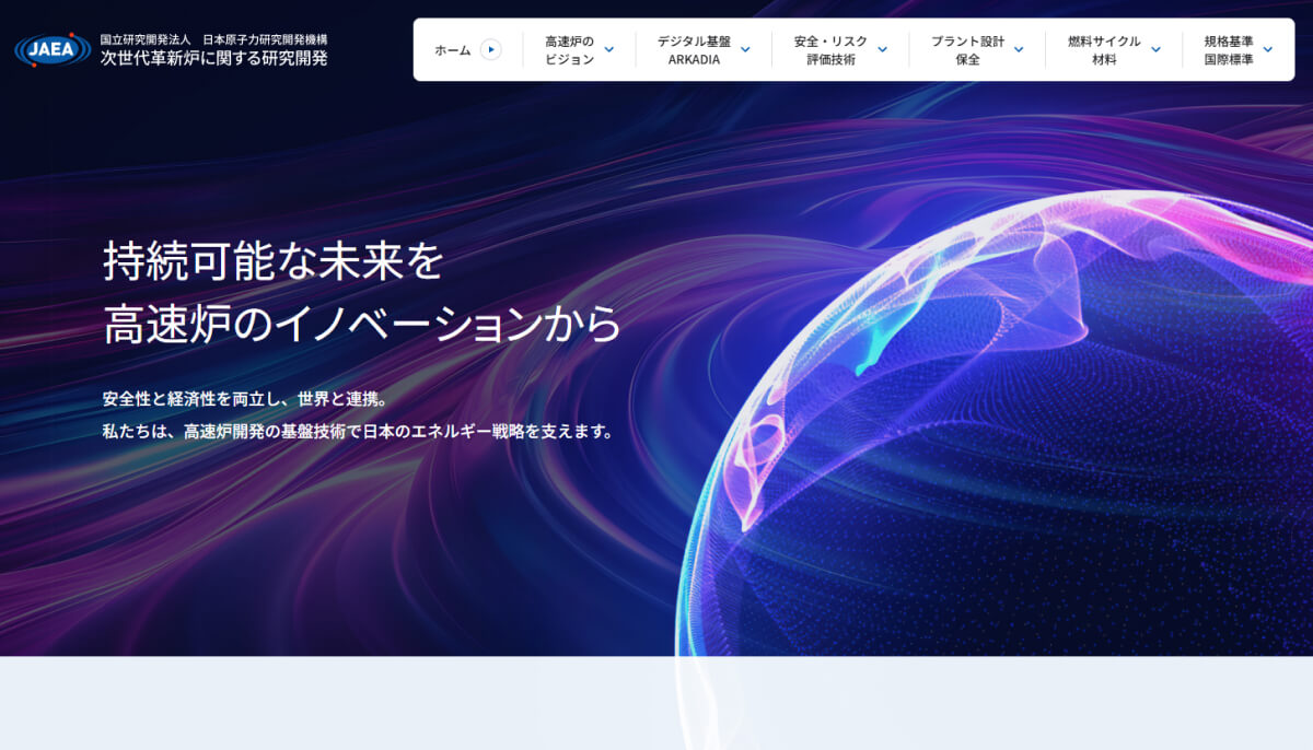 国立研究開発法人日本原子力研究開発機構